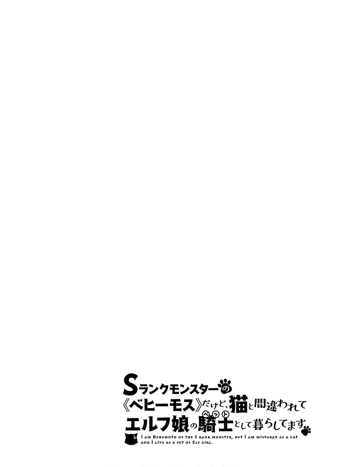 I Am Behemoth Of The S Rank Monster But I Am Mistaken As A Cat And I Live As A Pet Of Elf Girl chapter 22 page 26