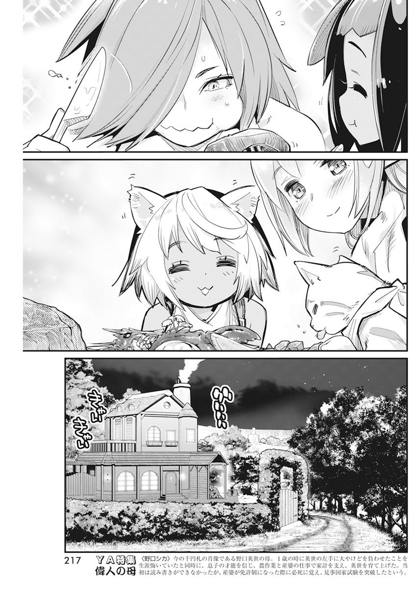 I Am Behemoth Of The S Rank Monster But I Am Mistaken As A Cat And I Live As A Pet Of Elf Girl chapter 38 page 19