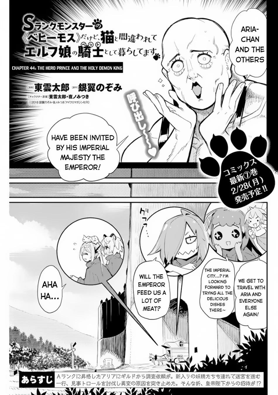 I Am Behemoth Of The S Rank Monster But I Am Mistaken As A Cat And I Live As A Pet Of Elf Girl chapter 44 page 2