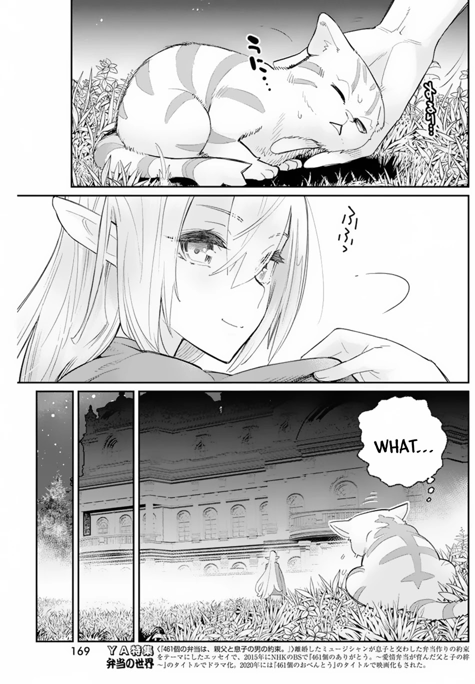 I Am Behemoth Of The S Rank Monster But I Am Mistaken As A Cat And I Live As A Pet Of Elf Girl chapter 47 page 19