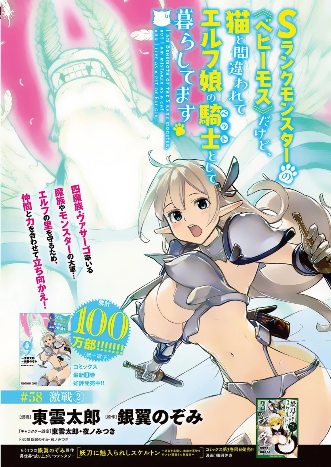 I Am Behemoth Of The S Rank Monster But I Am Mistaken As A Cat And I Live As A Pet Of Elf Girl chapter 58 page 2