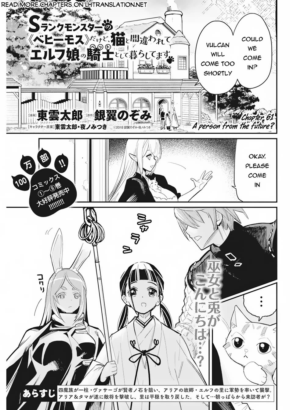 I Am Behemoth Of The S Rank Monster But I Am Mistaken As A Cat And I Live As A Pet Of Elf Girl chapter 61 page 2