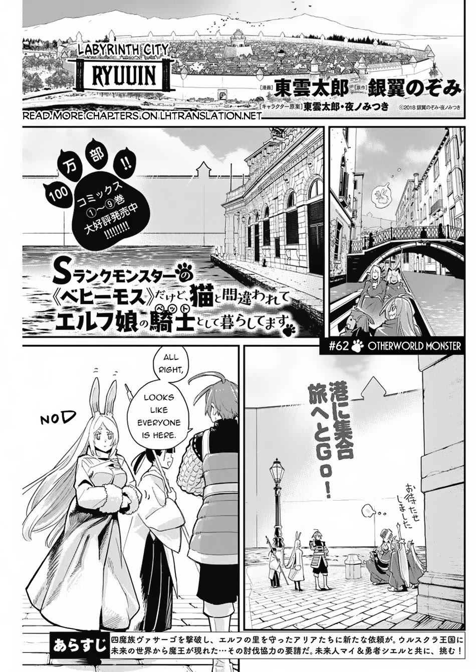 I Am Behemoth Of The S Rank Monster But I Am Mistaken As A Cat And I Live As A Pet Of Elf Girl chapter 62 page 2