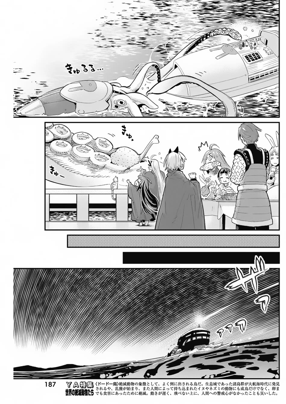 I Am Behemoth Of The S Rank Monster But I Am Mistaken As A Cat And I Live As A Pet Of Elf Girl chapter 62 page 21