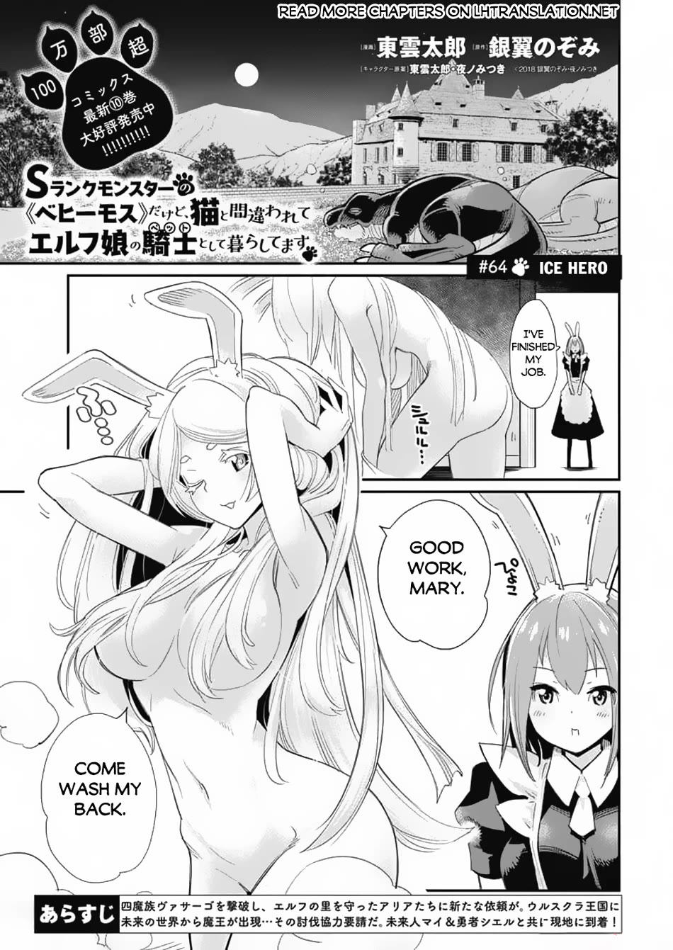 I Am Behemoth Of The S Rank Monster But I Am Mistaken As A Cat And I Live As A Pet Of Elf Girl chapter 64 page 2