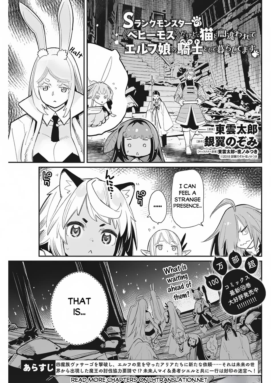 I Am Behemoth Of The S Rank Monster But I Am Mistaken As A Cat And I Live As A Pet Of Elf Girl chapter 65 page 2