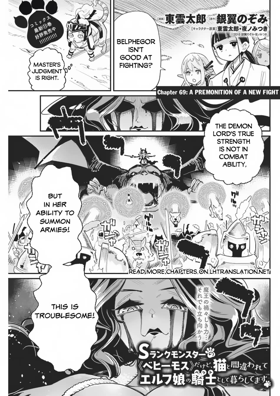 I Am Behemoth Of The S Rank Monster But I Am Mistaken As A Cat And I Live As A Pet Of Elf Girl chapter 69 page 2