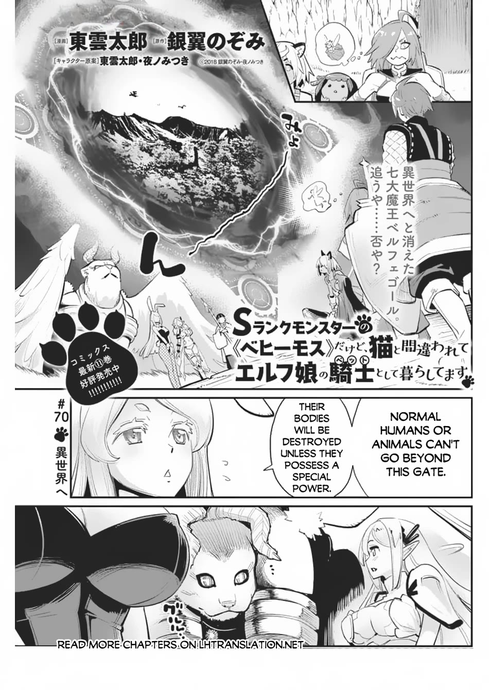 I Am Behemoth Of The S Rank Monster But I Am Mistaken As A Cat And I Live As A Pet Of Elf Girl chapter 70 page 2