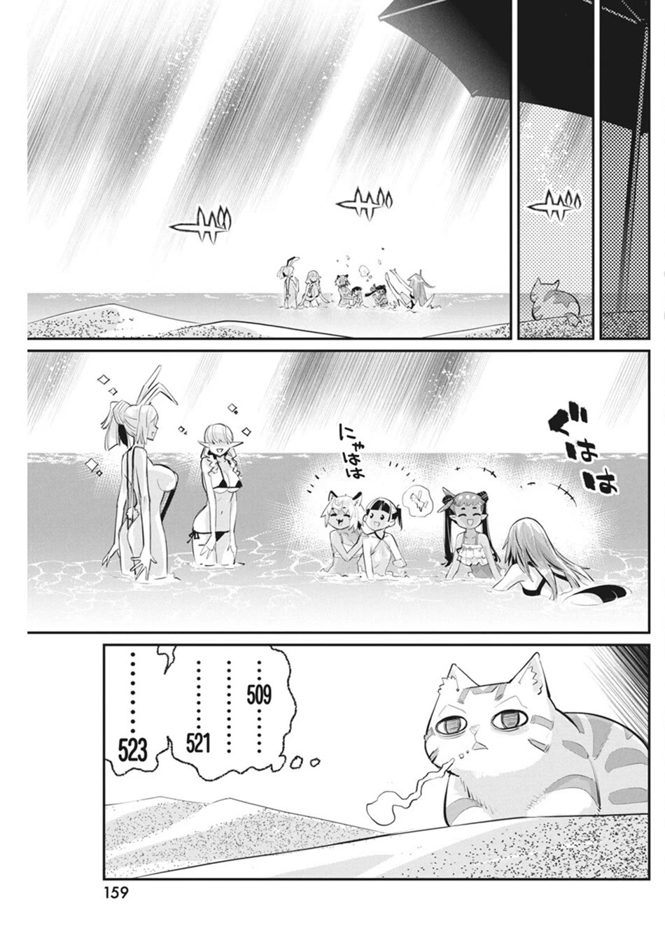 I Am Behemoth Of The S Rank Monster But I Am Mistaken As A Cat And I Live As A Pet Of Elf Girl chapter 74 page 19