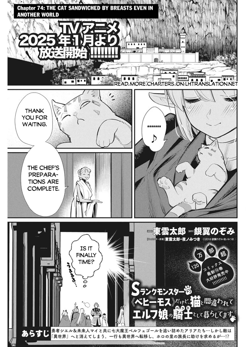 I Am Behemoth Of The S Rank Monster But I Am Mistaken As A Cat And I Live As A Pet Of Elf Girl chapter 74 page 2