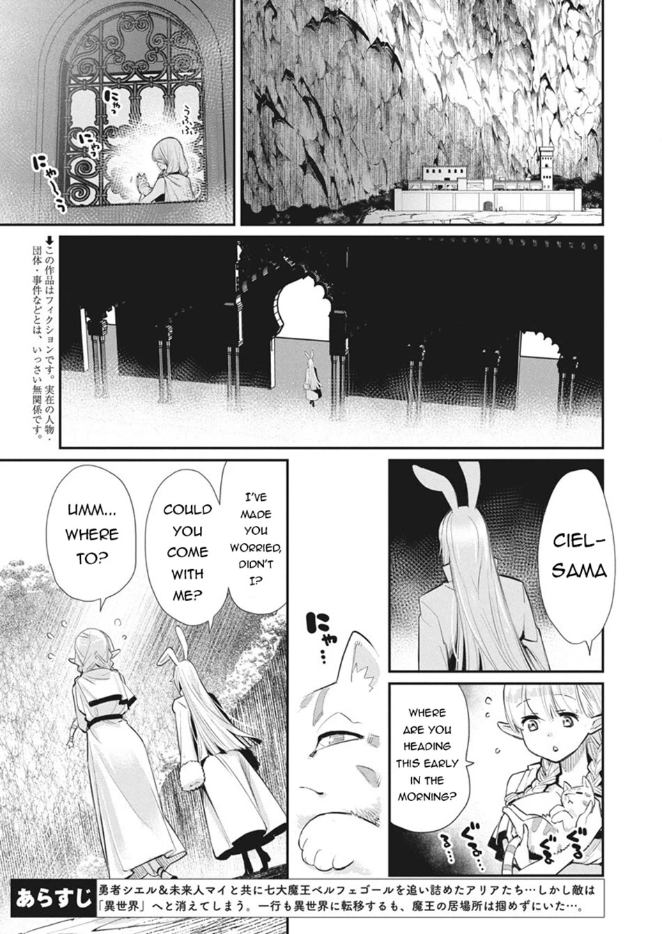 I Am Behemoth Of The S Rank Monster But I Am Mistaken As A Cat And I Live As A Pet Of Elf Girl chapter 75 page 3