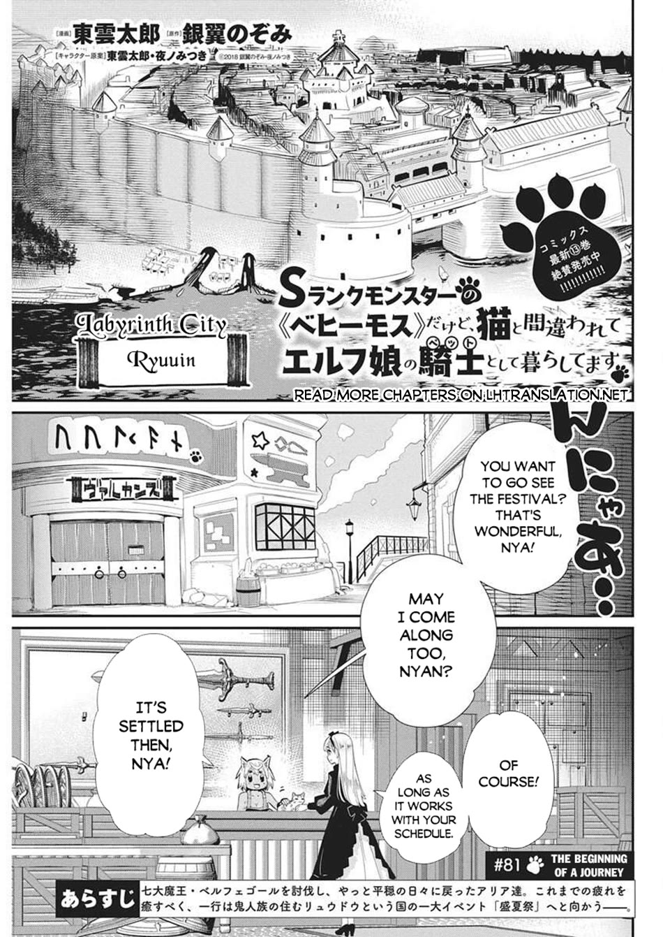 I Am Behemoth Of The S Rank Monster But I Am Mistaken As A Cat And I Live As A Pet Of Elf Girl chapter 81 page 2