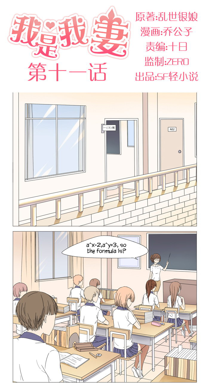 I Am My Wife chapter 11 page 2