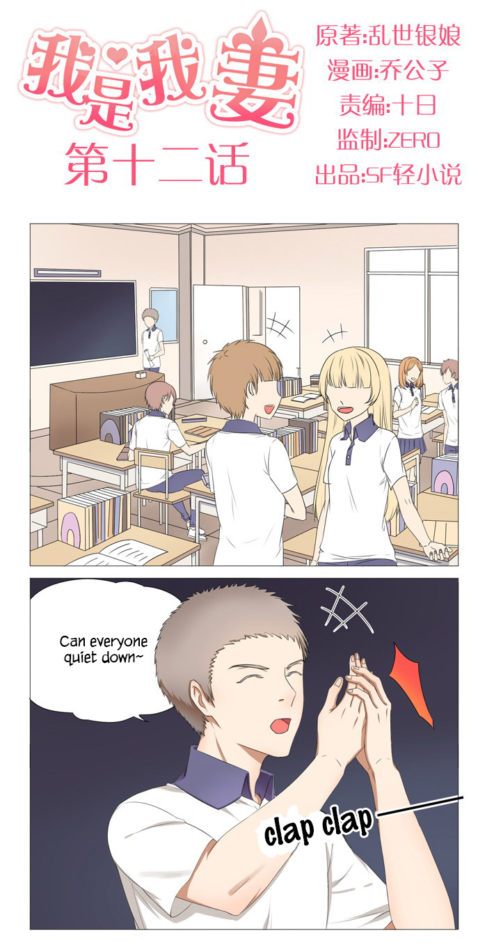 I Am My Wife chapter 12 page 2