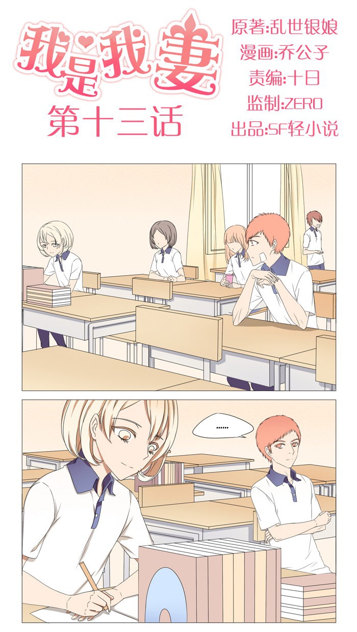 I Am My Wife chapter 13 page 2