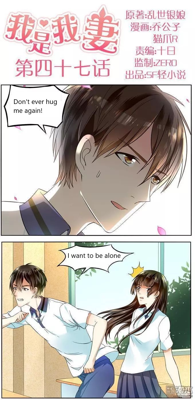 I Am My Wife chapter 47 page 1