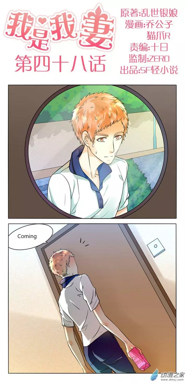 I Am My Wife chapter 48 page 1