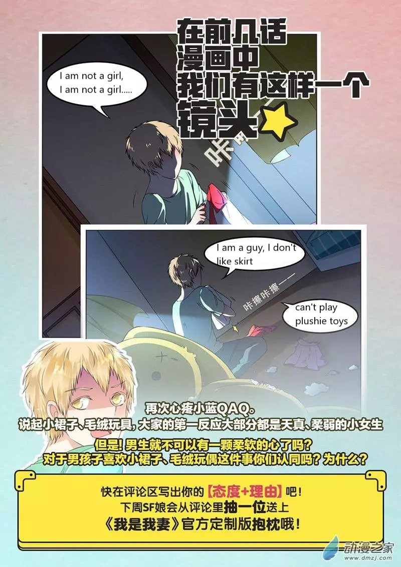 I Am My Wife chapter 50 page 16