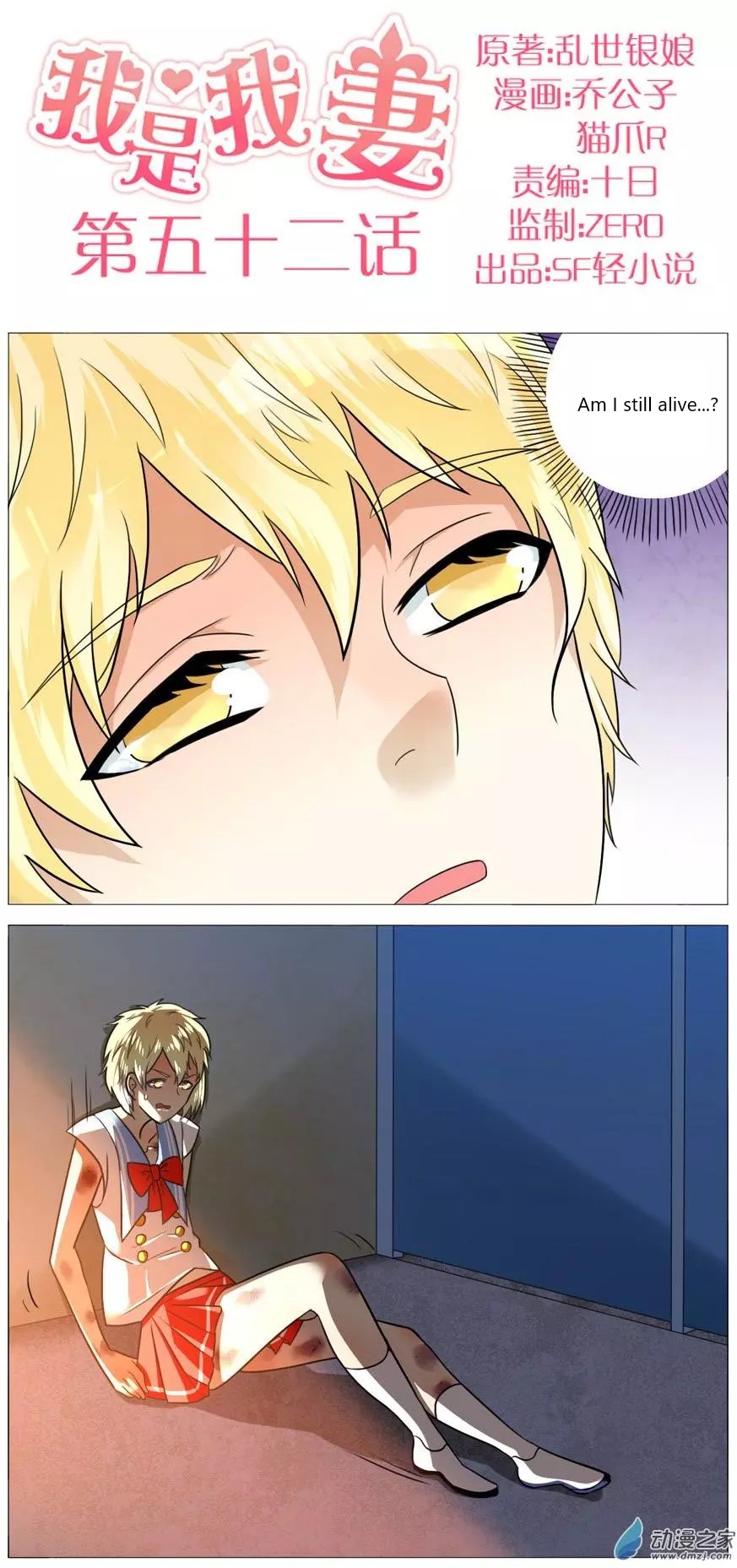 I Am My Wife chapter 52 page 1