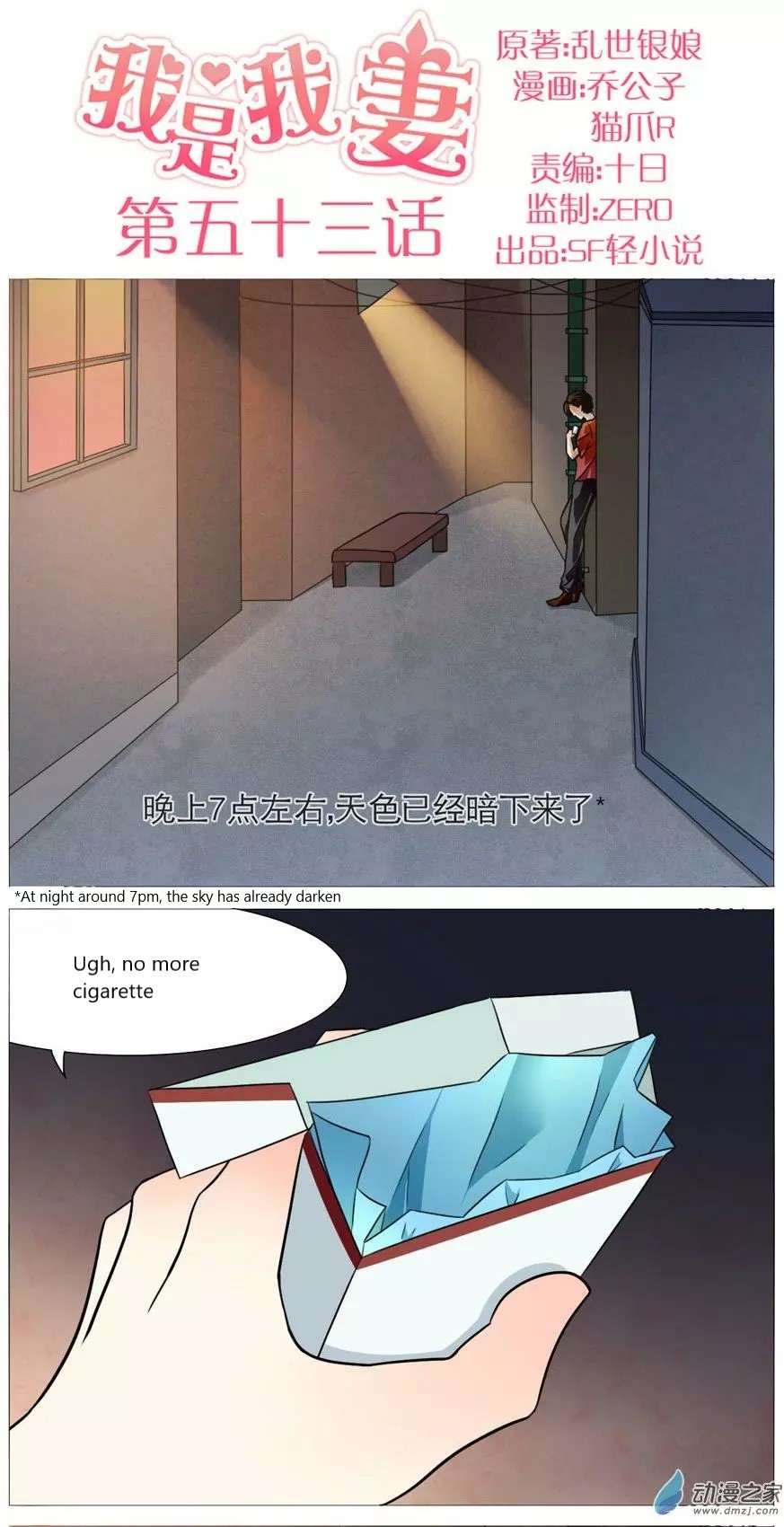 I Am My Wife chapter 53 page 1