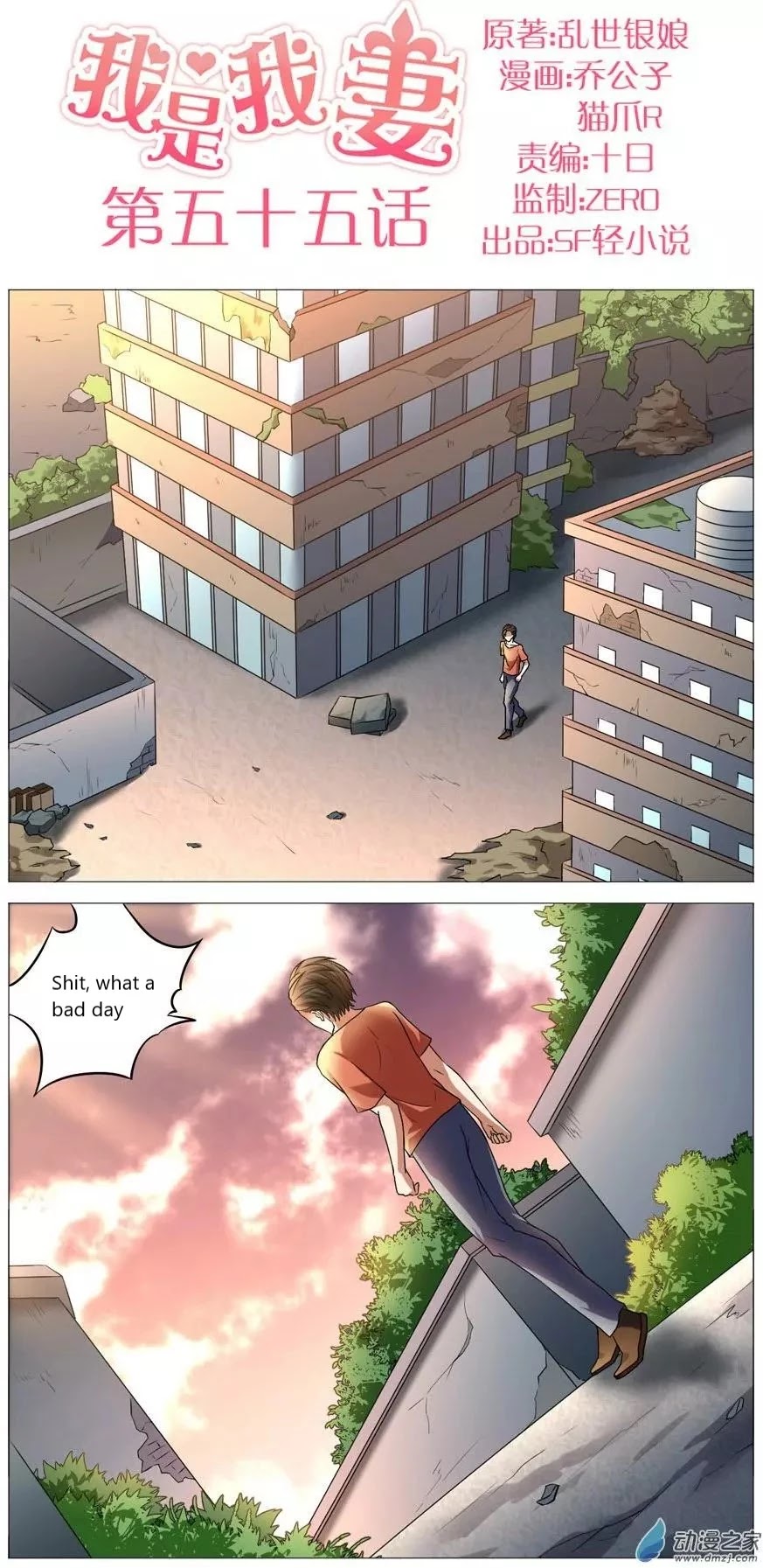 I Am My Wife chapter 55 page 1