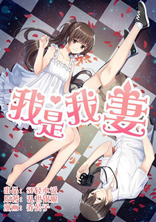 Cover of I Am My Wife