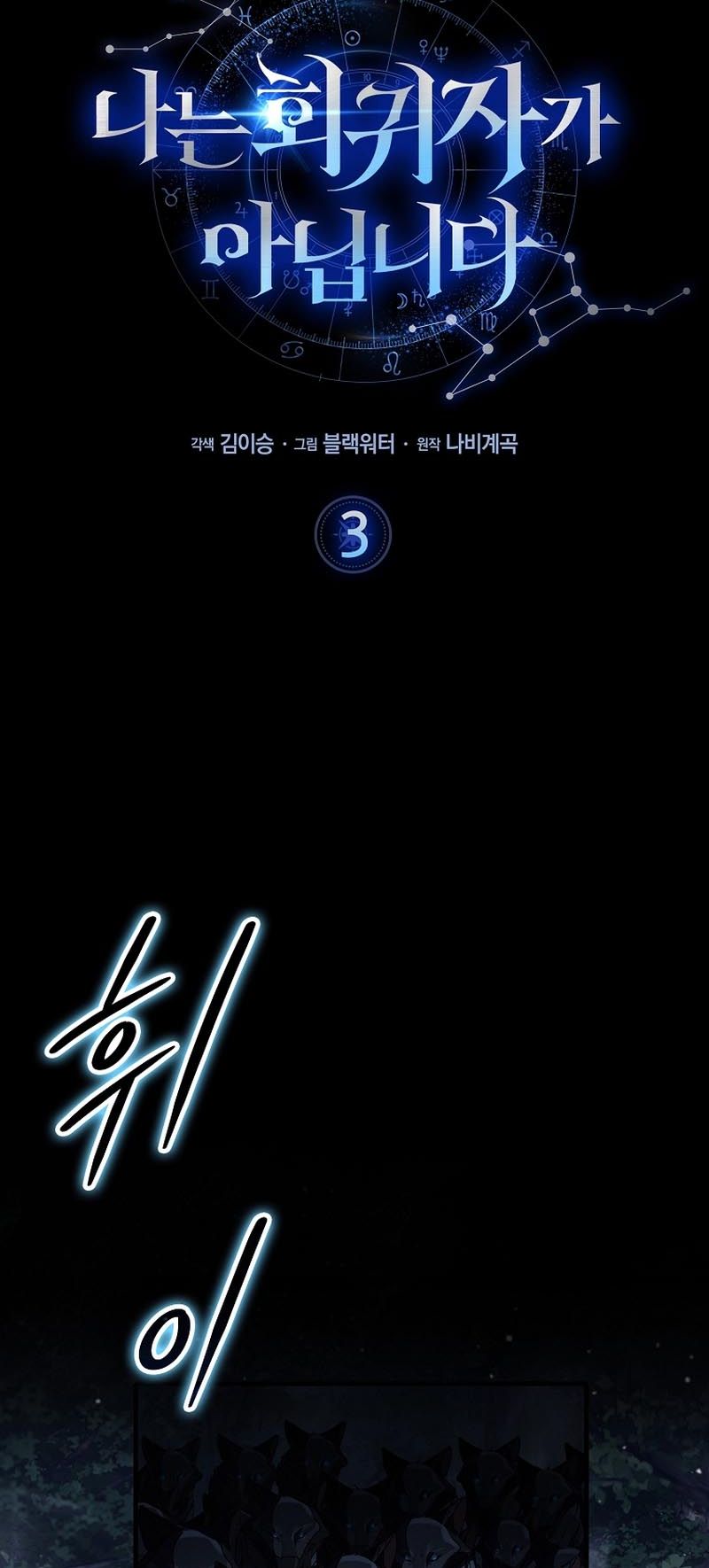 I Am Not a Regressor chapter 3 page 6