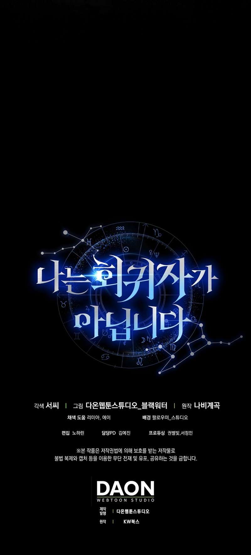 I Am Not a Regressor chapter 5 page 92