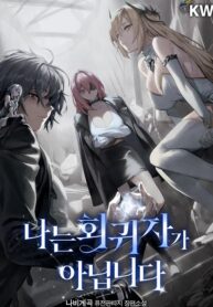 Cover of I Am Not a Regressor