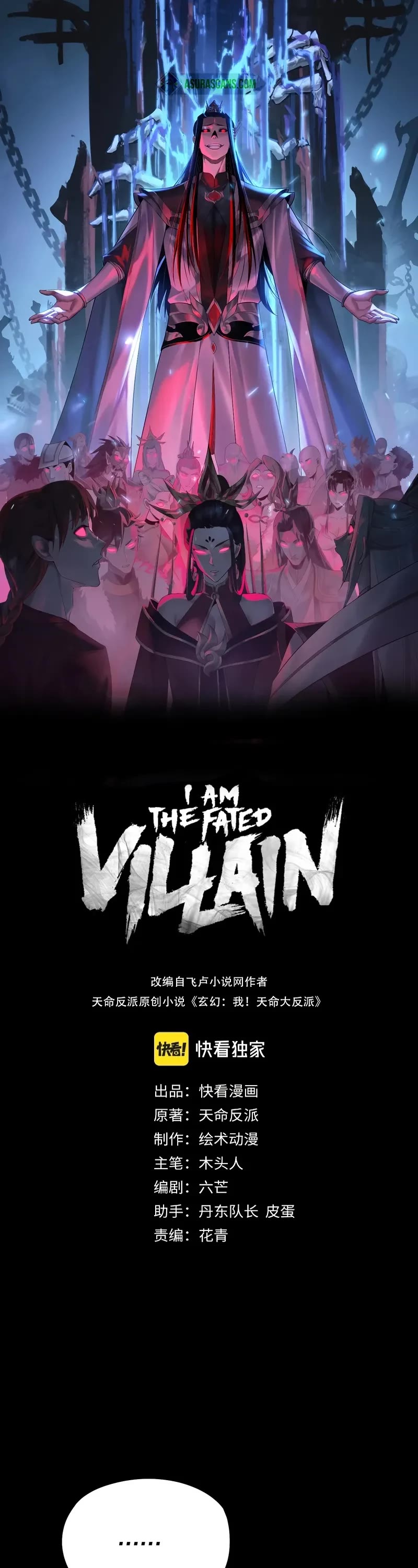 I Am the Fated Villain chapter 207 page 1