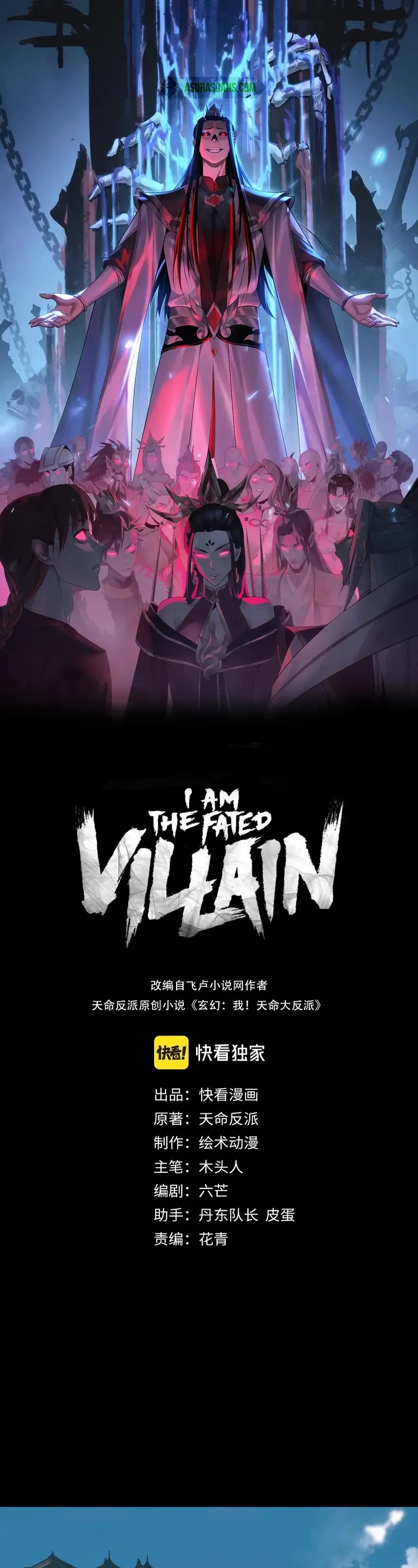I Am the Fated Villain chapter 211 page 1