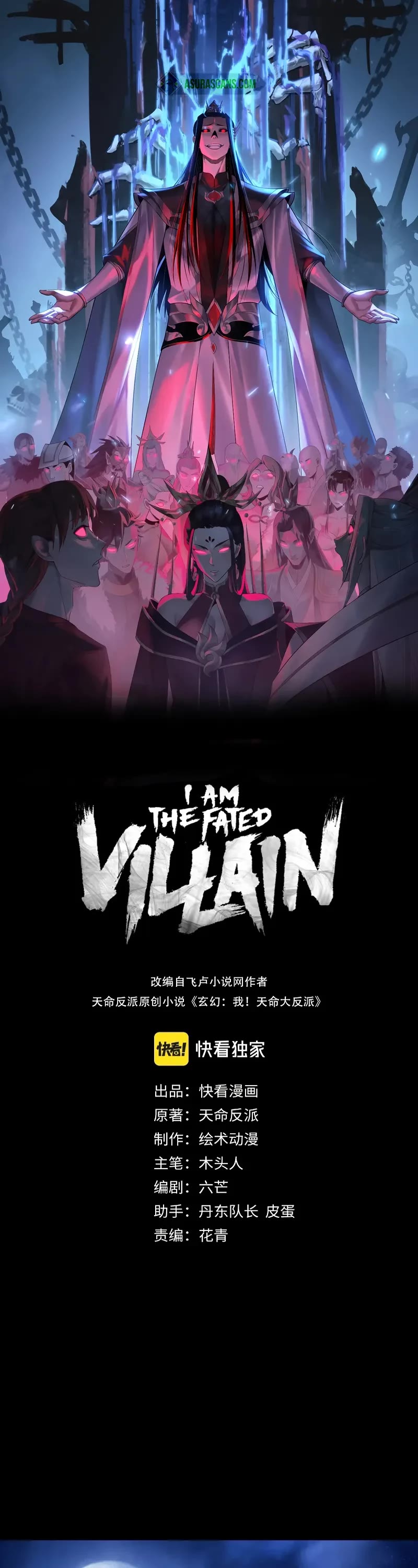 I Am the Fated Villain chapter 215 page 1