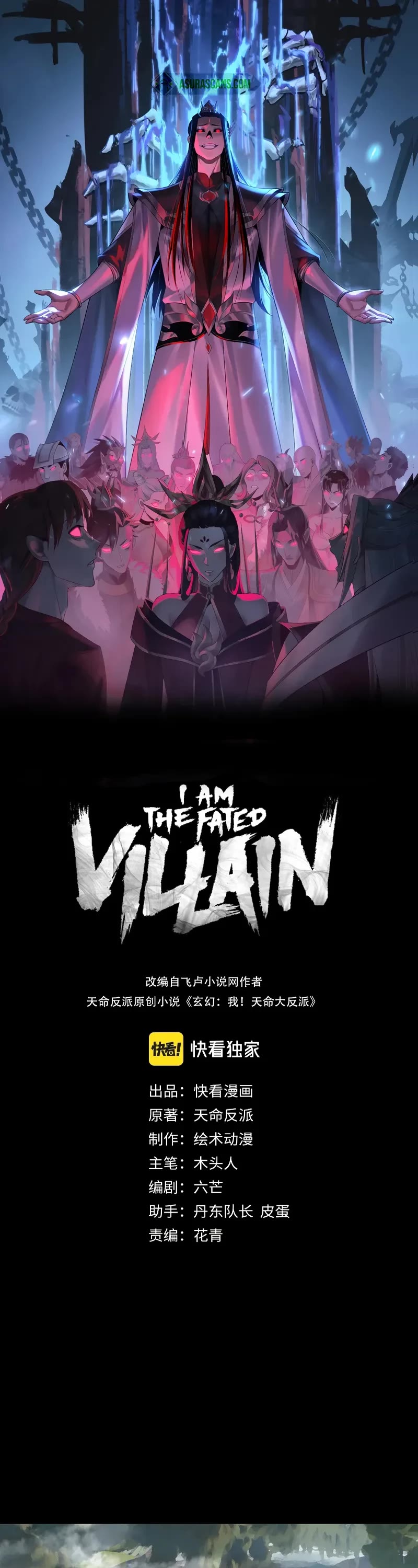 I Am the Fated Villain chapter 219 page 1
