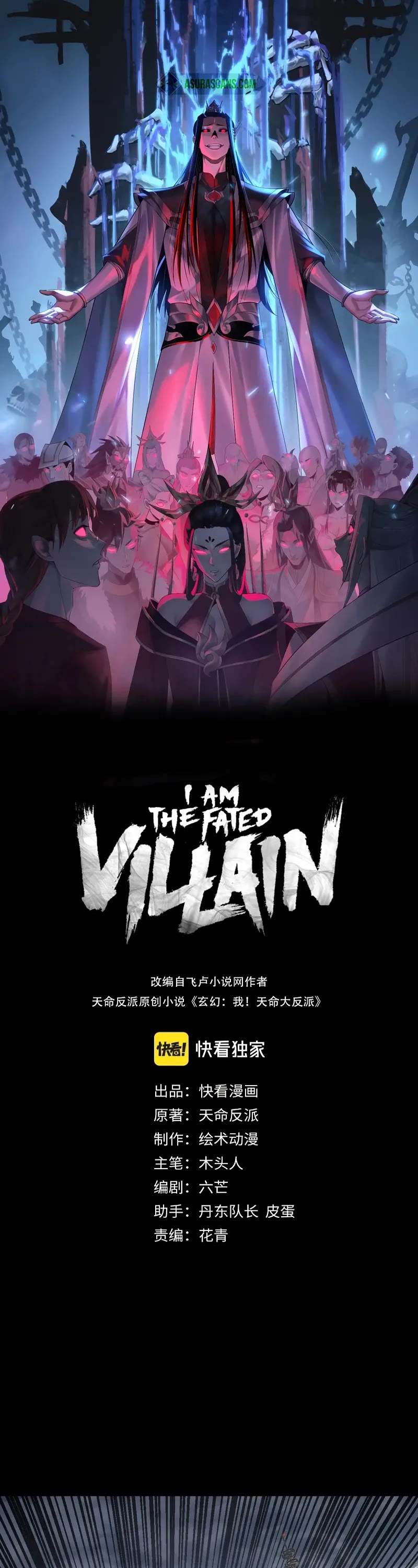 I Am the Fated Villain chapter 236 page 1