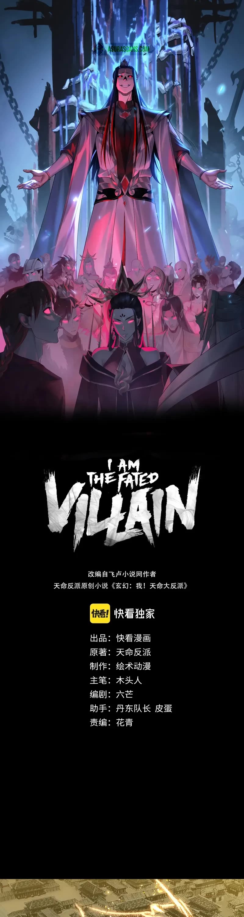 I Am the Fated Villain chapter 243 page 1