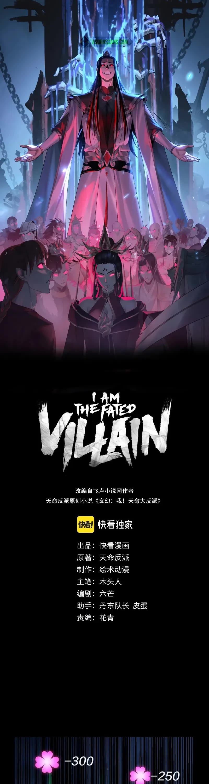 I Am the Fated Villain chapter 255 page 1