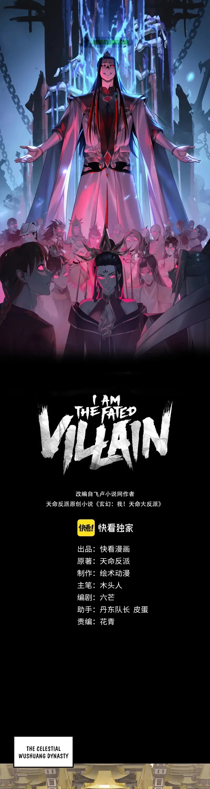 I Am the Fated Villain chapter 256 page 1