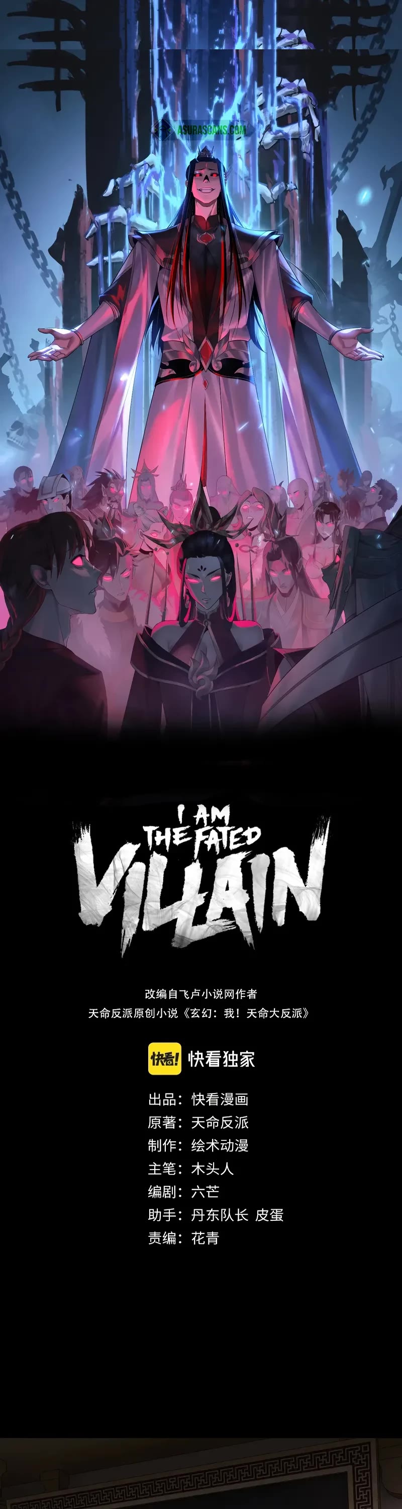 I Am the Fated Villain chapter 259 page 1