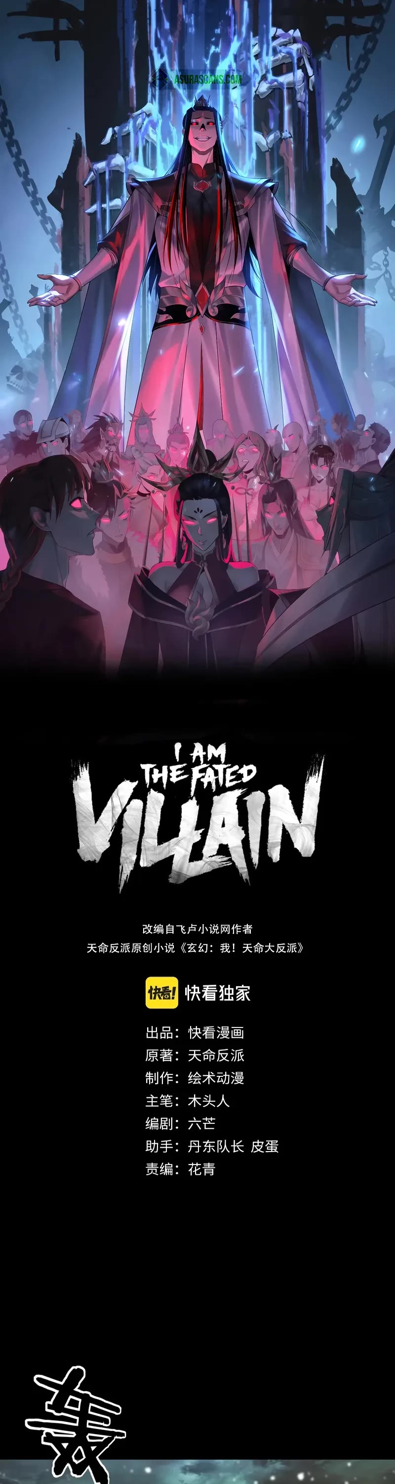 I Am the Fated Villain chapter 274 page 1