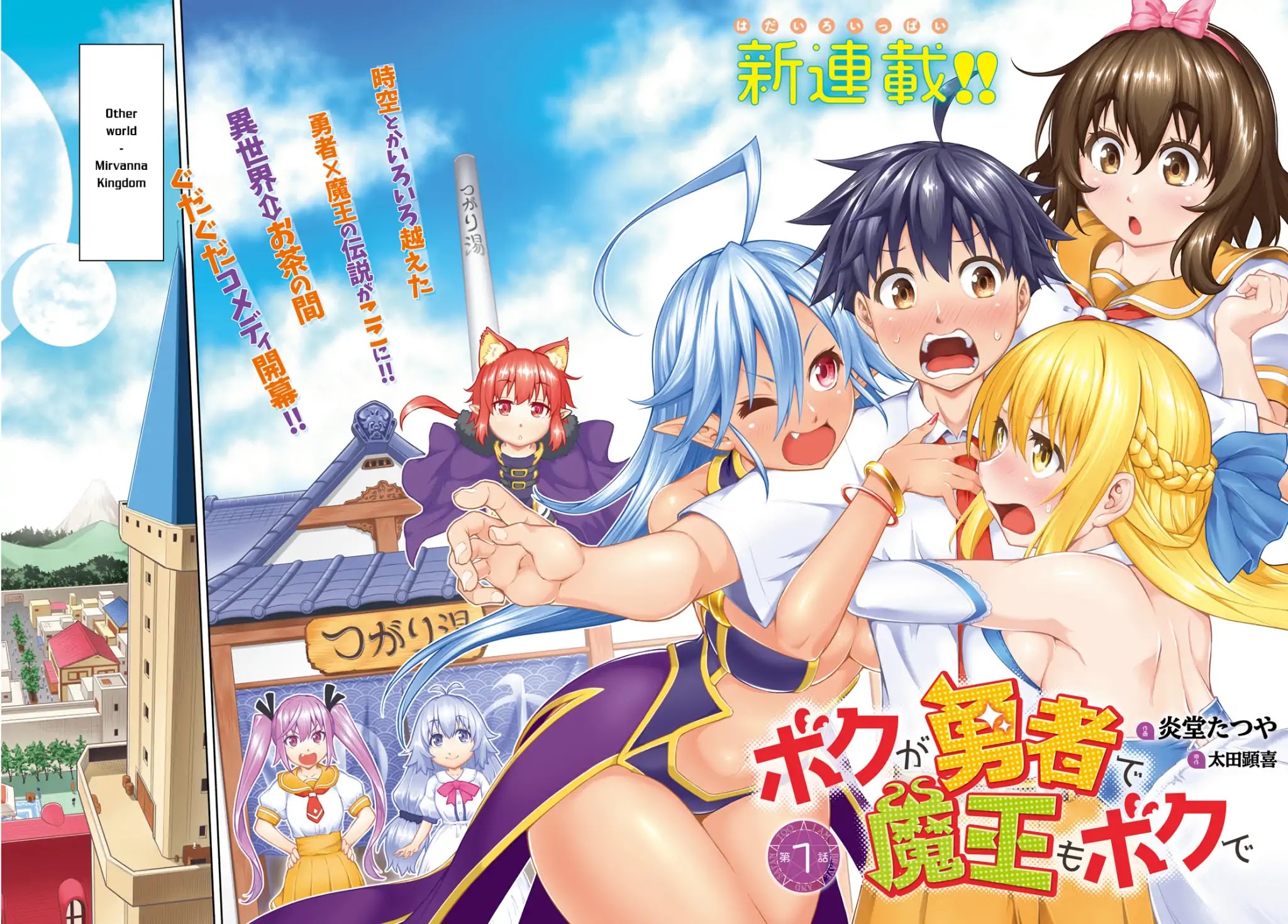 I Am The Hero, And The Demon King Is Also Me chapter 1 page 3