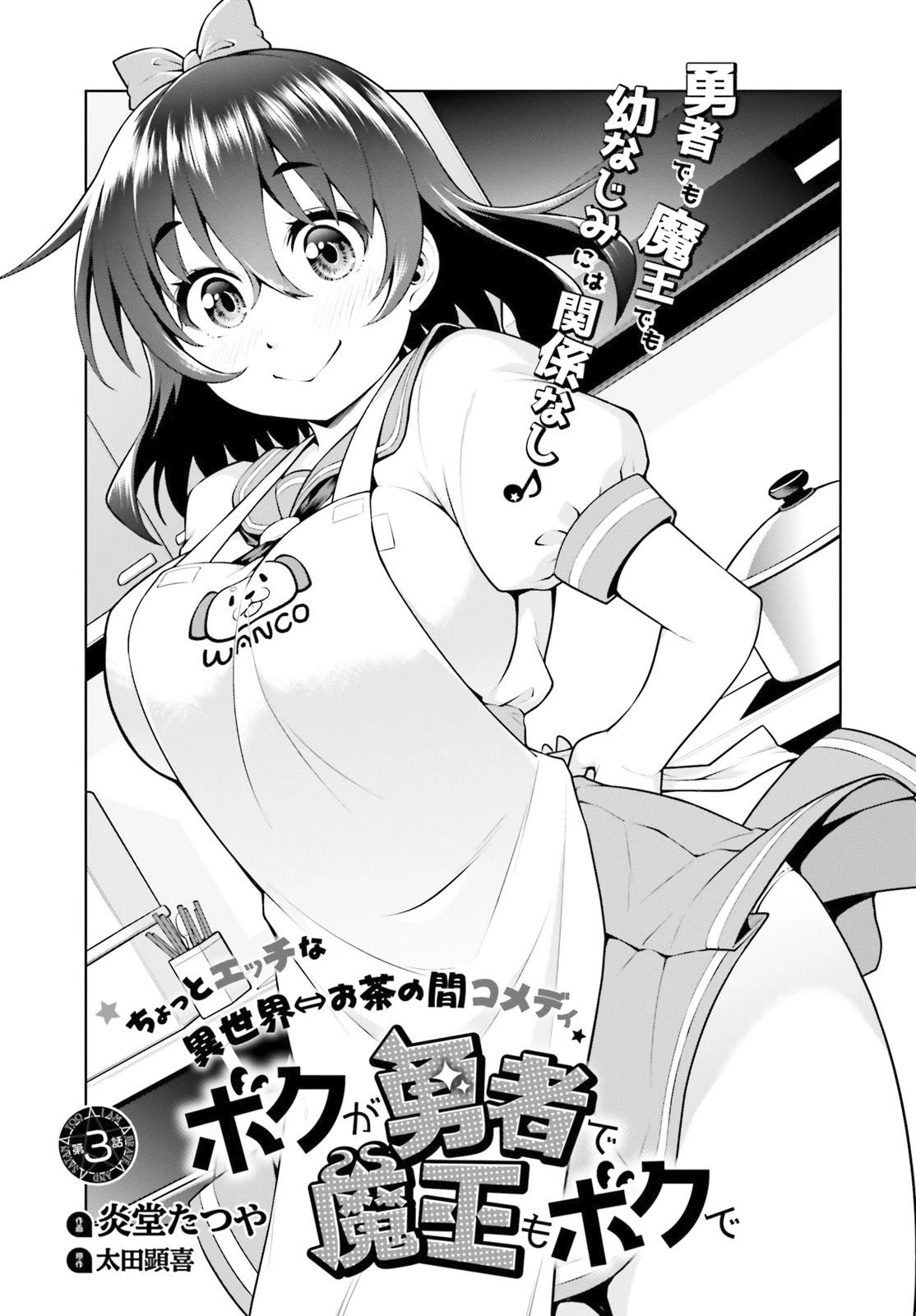 I Am The Hero, And The Demon King Is Also Me chapter 3.1 page 2