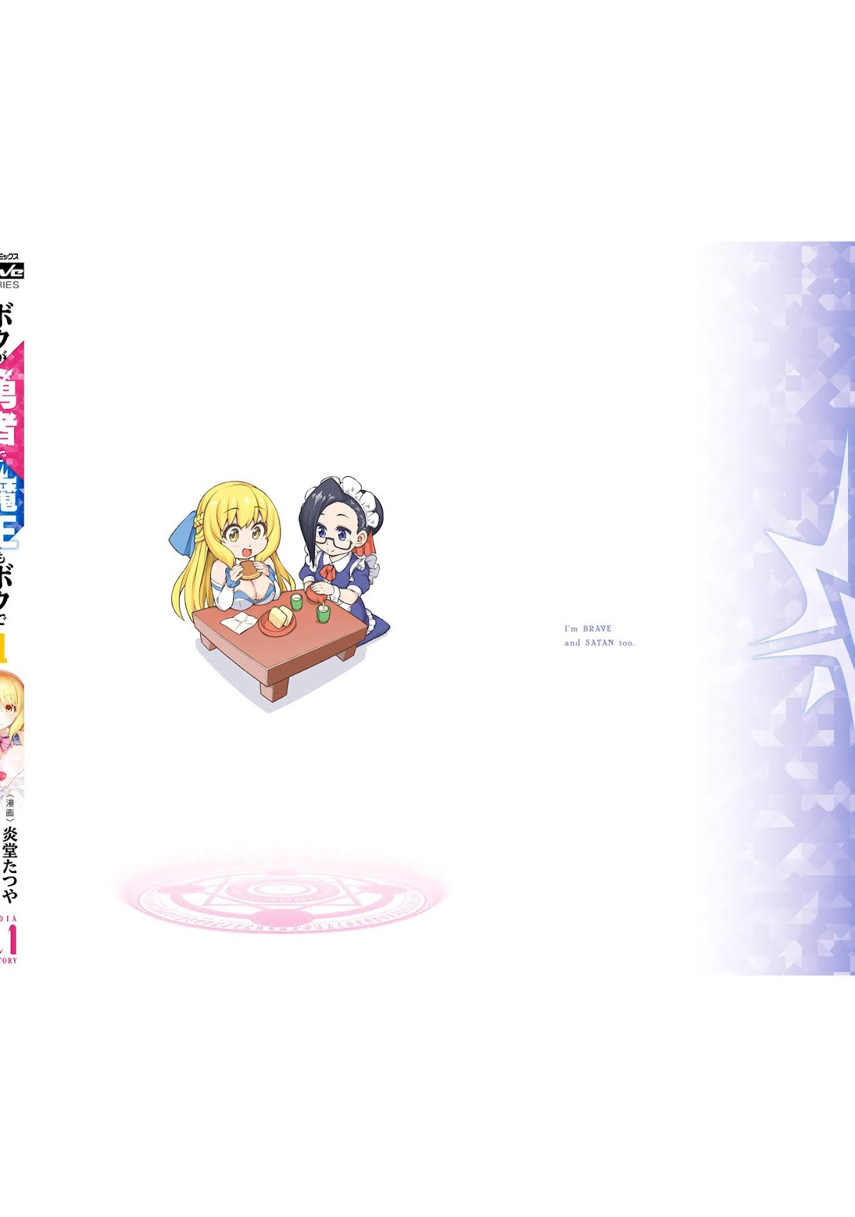 I Am The Hero, And The Demon King Is Also Me chapter 5.2 page 17