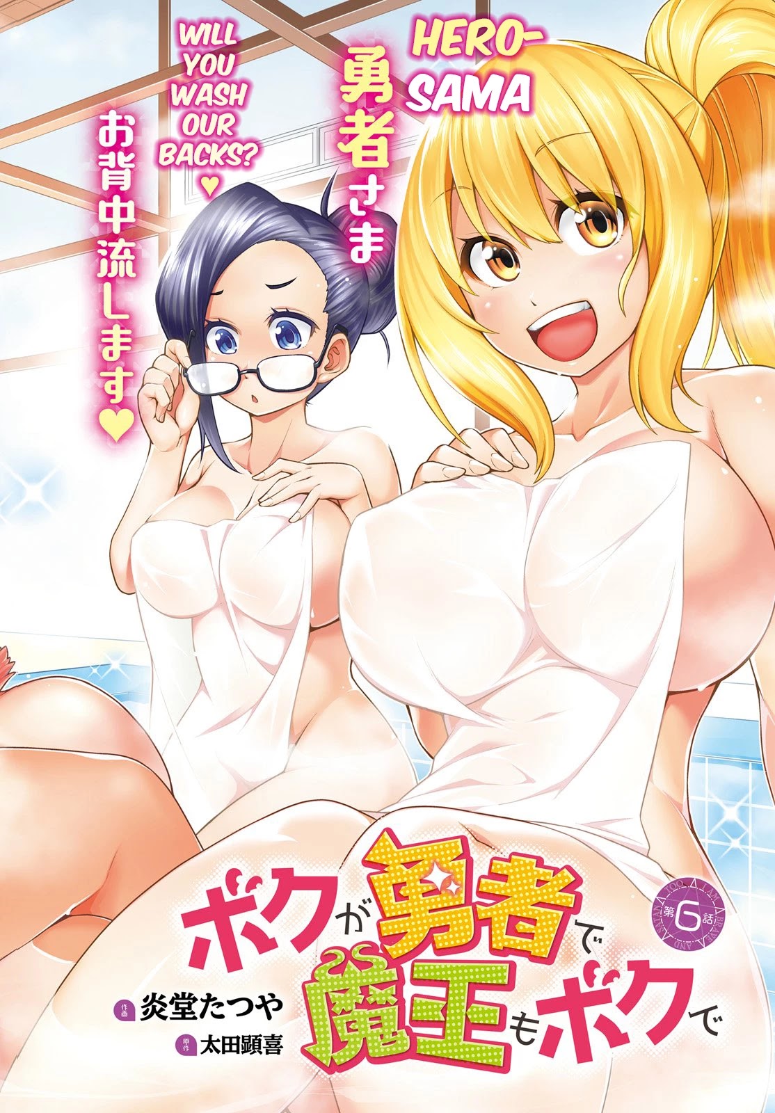 I Am The Hero, And The Demon King Is Also Me chapter 6 page 3