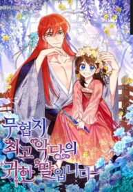 Cover of I am the Precious Daughter of the Greatest Villain in the Fantasy World