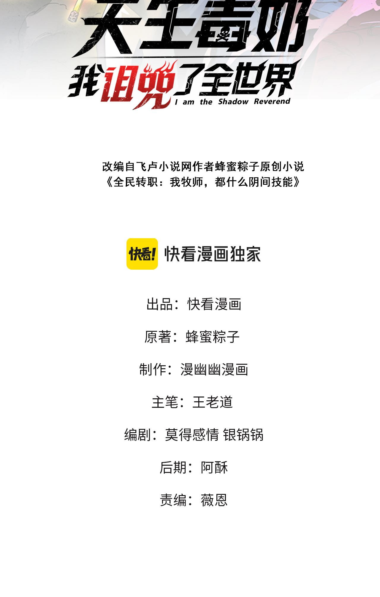 I Am the Shadow Reverend chapter 12 page 2