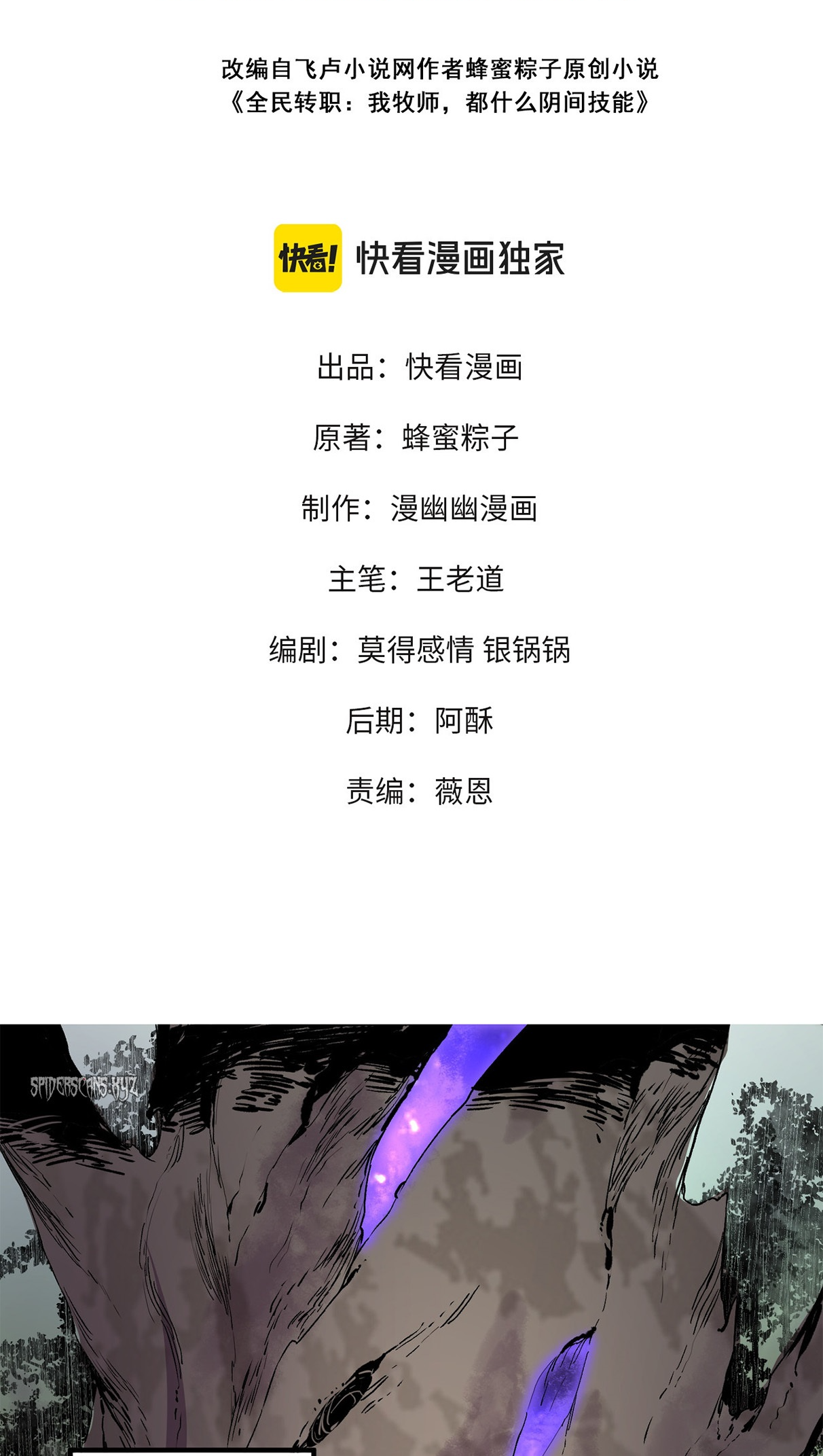 I Am the Shadow Reverend chapter 9 page 2