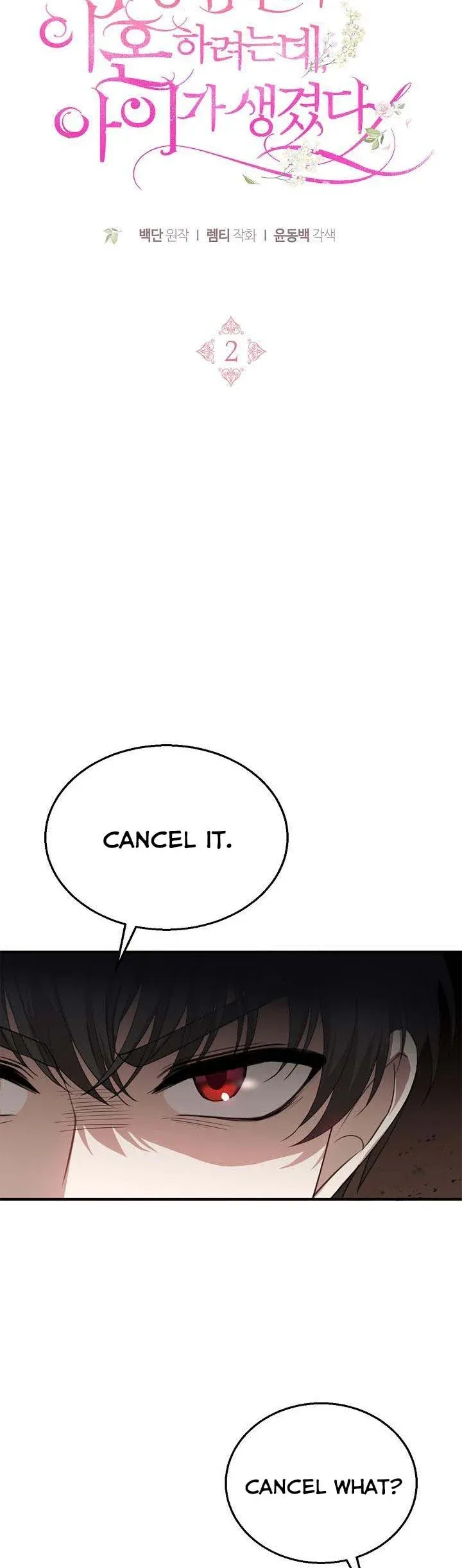 I Am Trying to Divorce My Villain Husband, but We Have a Child chapter 2 page 24