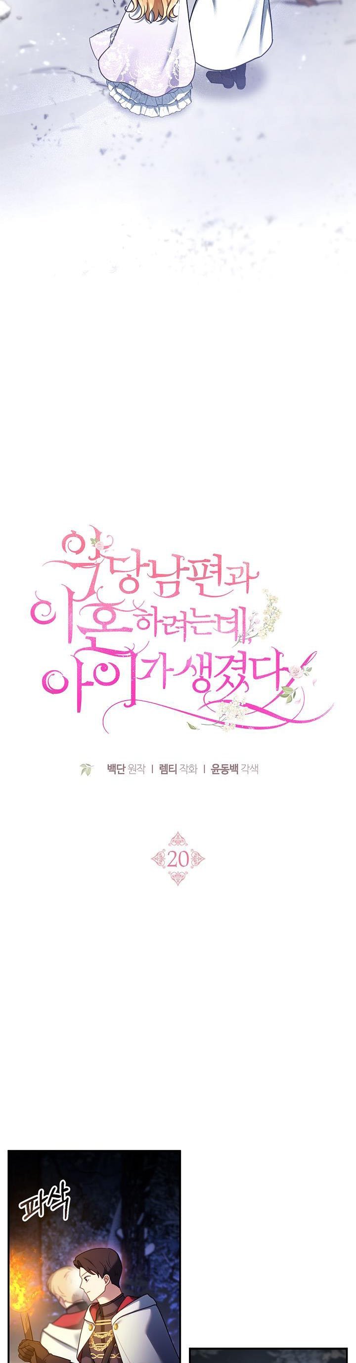 I Am Trying to Divorce My Villain Husband, but We Have a Child chapter 20 page 13