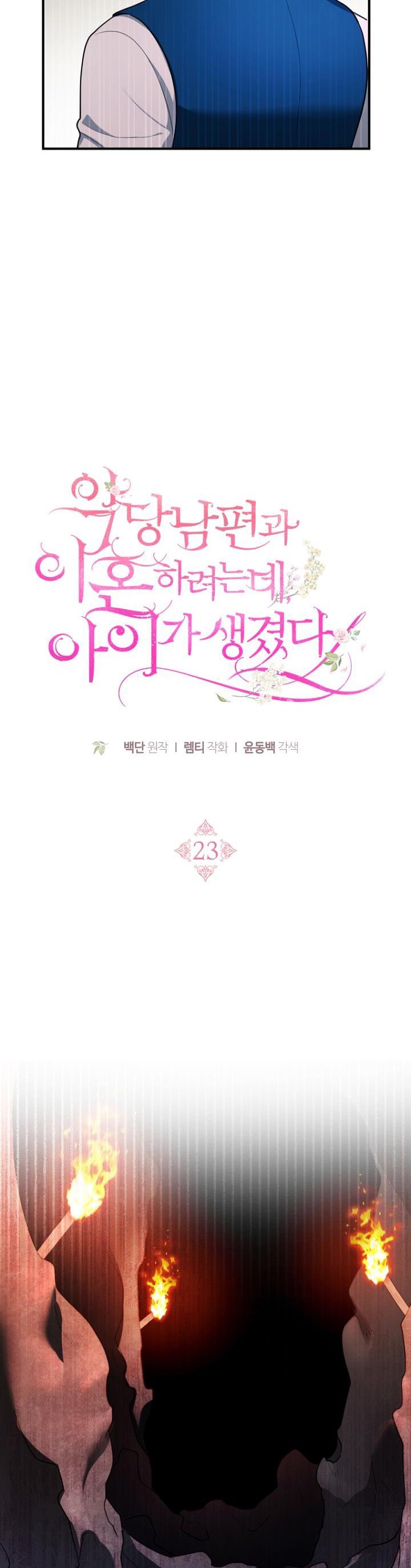 I Am Trying to Divorce My Villain Husband, but We Have a Child chapter 23 page 7