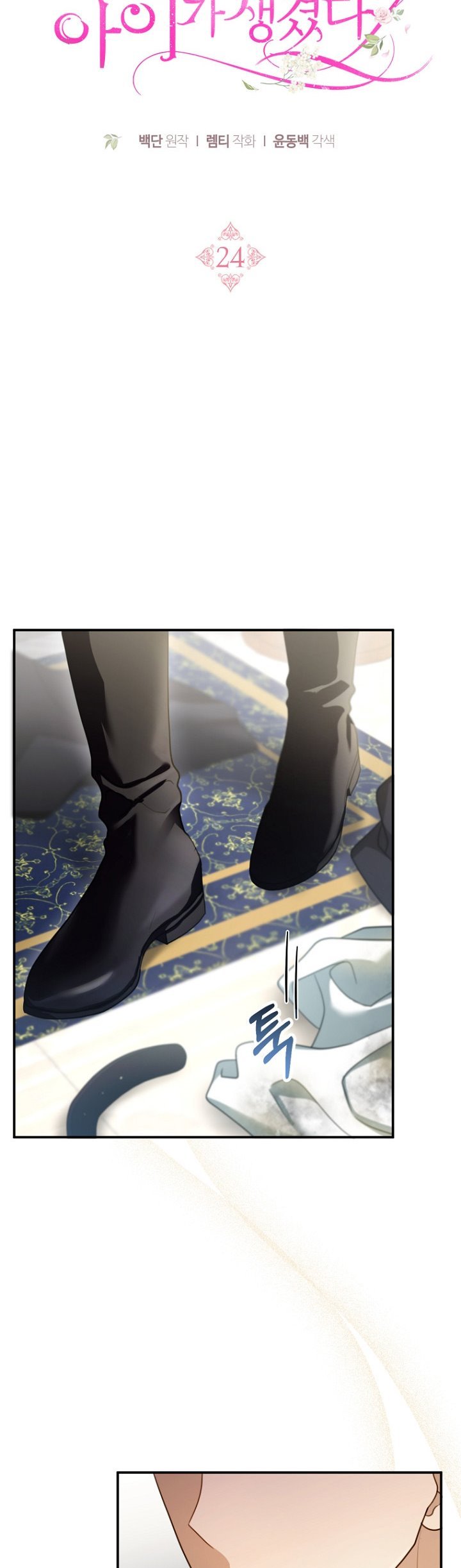 I Am Trying to Divorce My Villain Husband, but We Have a Child chapter 24 page 9